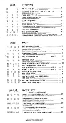 Menu photo 2 Hunan Restaurant Eureka, CA