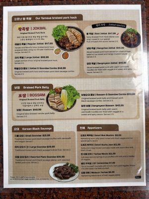 Menu photo 3 So Moon Nan Jokbal Fullerton, CA Menu photo 3 So Moon Nan Jokbal Fullerton, CA