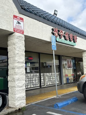 Jun Ju Sul Lung Tang by null