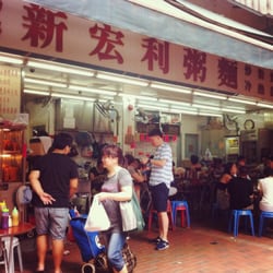 新宏利粥麵
