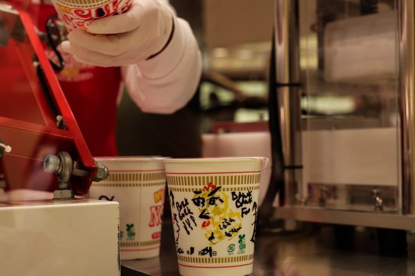 Cup Noodles Museum by null