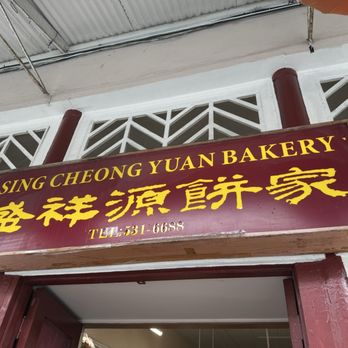 Sing Cheong Yuan Bakery - Outside - Bakeries Near Me - Honolulu, Hawaii Sing Cheong Yuan Bakery - Outside - Bakeries Near Me - Honolulu, Hawaii