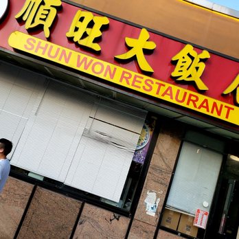 Shun Won Chinese Restaurant - Some of the best Peking duck in town - Cantonese Near Me - Flushing, New York Shun Won Chinese Restaurant - Some of the best Peking duck in town - Cantonese Near Me - Flushing, New York