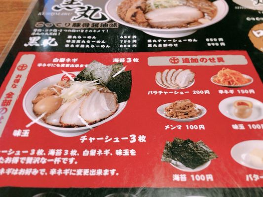 本丸二本 完熟らーめん本丸二本松店 - Updated May 2026 - 32 Photos - 渋川字