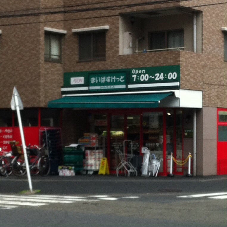 まいばすけっと新横浜1丁目店 - Grocery - 新横浜1丁目18-3, 横浜市, 神奈川県, Japan - Phone Number -  Yelp