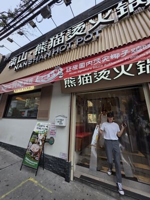 Nanshan Hot Pot - Flushing｜南山•熊猫烫火锅 - 法拉盛店 by null