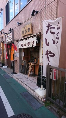 鎌倉 浪花家 Taiyaki 小町1 7 8 鎌倉市 神奈川県 Japan Phone Number Yelp