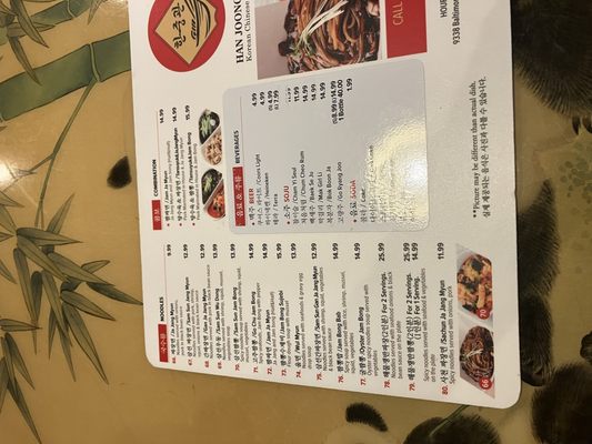 Menu photo 6 Han Joong Kwan Ellicott City, MD