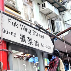 福榮街