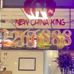 New China King - Phone number...580.226.6888