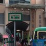 聯和墟街市及熟食中心