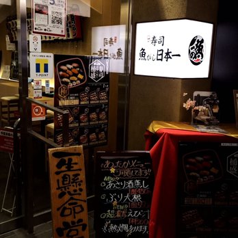 寿司 魚がし日本一 霞ヶ関飯野ビル店>