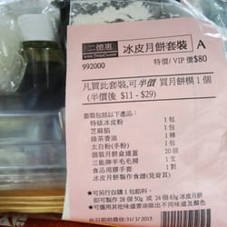 二德惠公司 - 中秋很受歡迎的冰皮套裝～