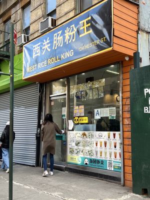West Rice Roll King 西关肠粉王 by null