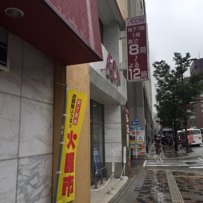 Aeon Shoppers Fukuoka by null