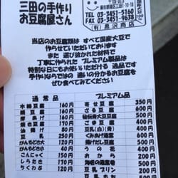 黒沢商店 Tofu Shops 三田1 10 18 麻布十番駅 港区 東京都 Japan Phone Number Yelp
