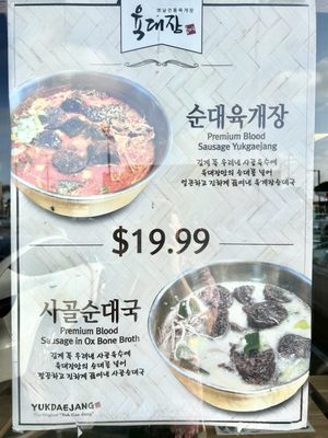 Menu photo 4 Yuk Dae Jang - Gardena Gardena, CA Menu photo 4 Yuk Dae Jang - Gardena Gardena, CA