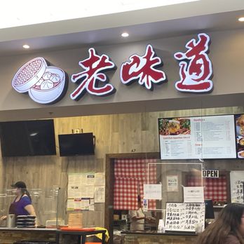 Lao Wei Dao 老味道 - The front of the restaurant - Dim Sum Near Me - Duluth, Georgia