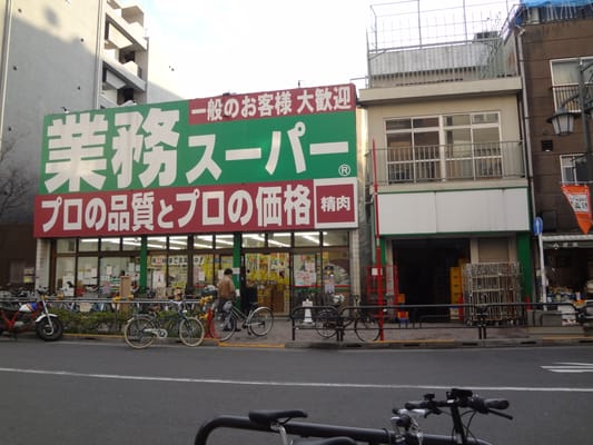 業務スーパー Grocery 高円寺南4丁目6番5号 杉並区 東京都 Japan Phone Number