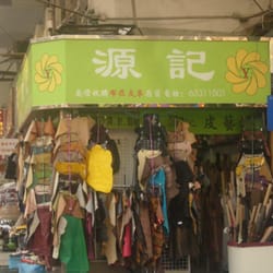 源記皮藝坊