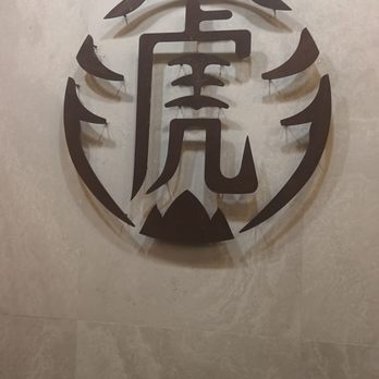 Tiger Sugar - Chinese character for tiger - Bubble Tea Near Me - New York, New York Tiger Sugar - Chinese character for tiger - Bubble Tea Near Me - New York, New York