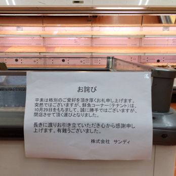 サンディ御崎店 - Updated December 2025 - 御崎7丁目4-22, 大阪市