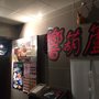 響葫蘆 燒物 . 居酒屋