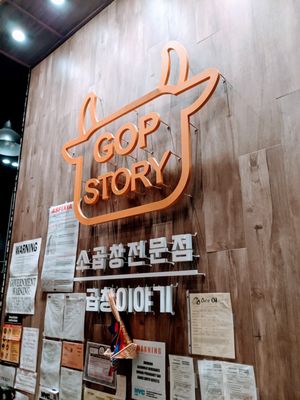 Gopchang Story Flushing by null