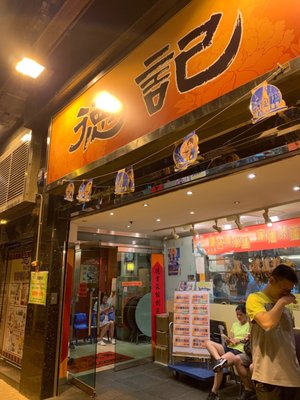 Tak Kee Chiu Chou Restaurant by null