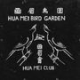 Photo of Hua Mei Bird Garden