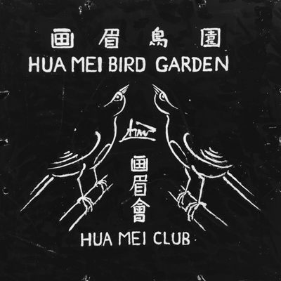 Hua Mei Bird Garden by null