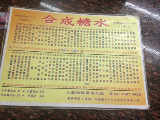 Menu photo 2 潮州合成甜品 Hong Kong, HK Menu photo 2 潮州合成甜品 Hong Kong, HK
