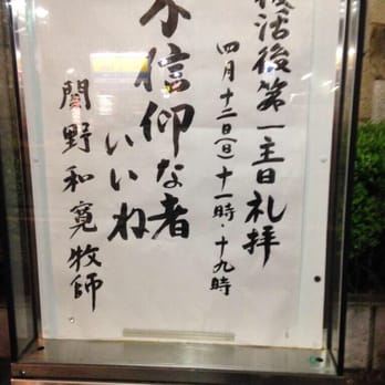 日本福音ルーテル東京教会 Churches 大久保1丁目14 14 新宿区 東京都 Japan Phone Number Yelp