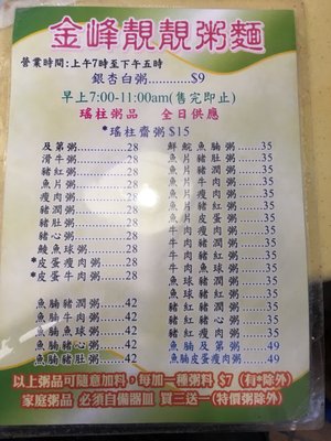 Menu photo 5 金峰靚靚粥麵 Hong Kong, HK Menu photo 5 金峰靚靚粥麵 Hong Kong, HK