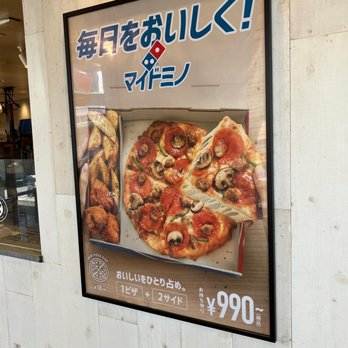 ドミノピザ 美浜店 - Updated December 2025 - 18 Photos - 北谷町美浜