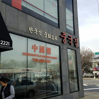 Joong Koog Jip - Outside - Korean Near Me - Bayside, New York Joong Koog Jip - Outside - Korean Near Me - Bayside, New York