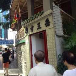岳王古廟