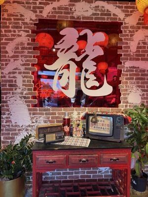 Old Alley Hot Pot Austin | 龙门阵火锅奥斯丁店 by null