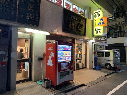 地酒専門店 鈴傳 by null