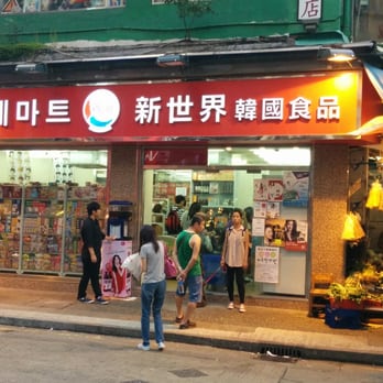 新世界韓式食品 - Korean Near Me - Hong Kong, HK 新世界韓式食品 - Korean Near Me - Hong Kong, HK