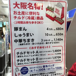 551蓬莱 Jr新大阪駅 チルド売店 13 Photos Dumplings 淀川区西中島5 16 1 大阪市 大阪府 Japan Restaurant Reviews Phone Number