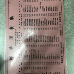 祥香茶餐廳 - Menu