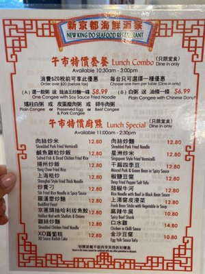 Menu photo 2 King Do Seafood Restaurant Surrey, BC