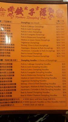 Menu photo 1 北方餃子源 Hong Kong, HK Menu photo 1 北方餃子源 Hong Kong, HK
