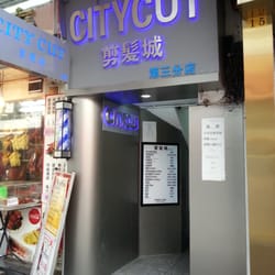 City Cut Hair Salon - 店門外