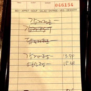 Gam Ja Tang House - Receipt - Korean Near Me - Buena Park, California