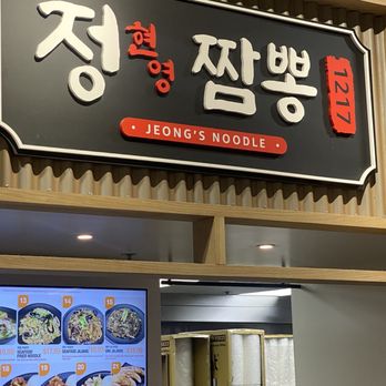 Jeong’s Noodle - Store sign at this food court - Korean Near Me - Mesa, Arizona