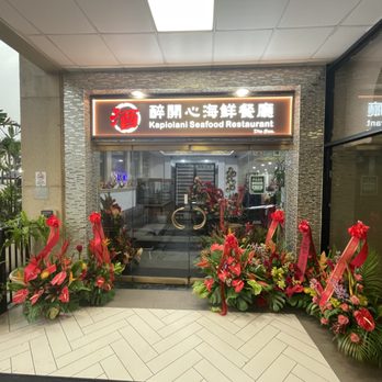 Kapiolani Seafood Restaurant - Dim Sum Near Me - Honolulu, Hawaii