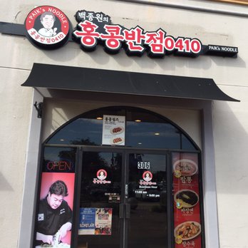 Paik's Noodle - Store front - Korean Near Me - Carrollton, Texas Paik's Noodle - Store front - Korean Near Me - Carrollton, Texas