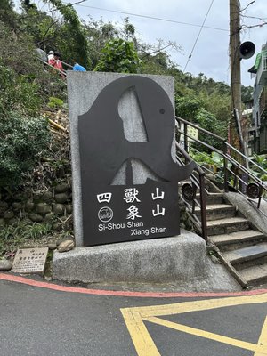 象山 by null